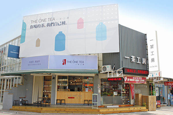 一茶工房自种自卖 产地到餐桌全盘掌握