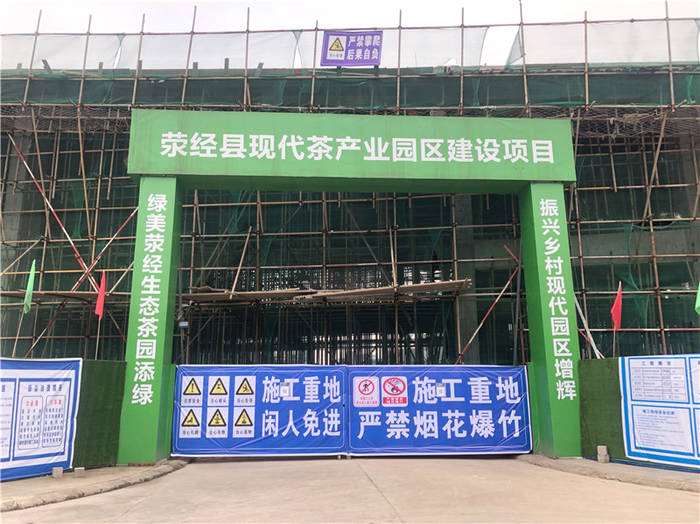 有关于高质量推动四川荥经县现代茶产业园区建设的热门新闻(1)