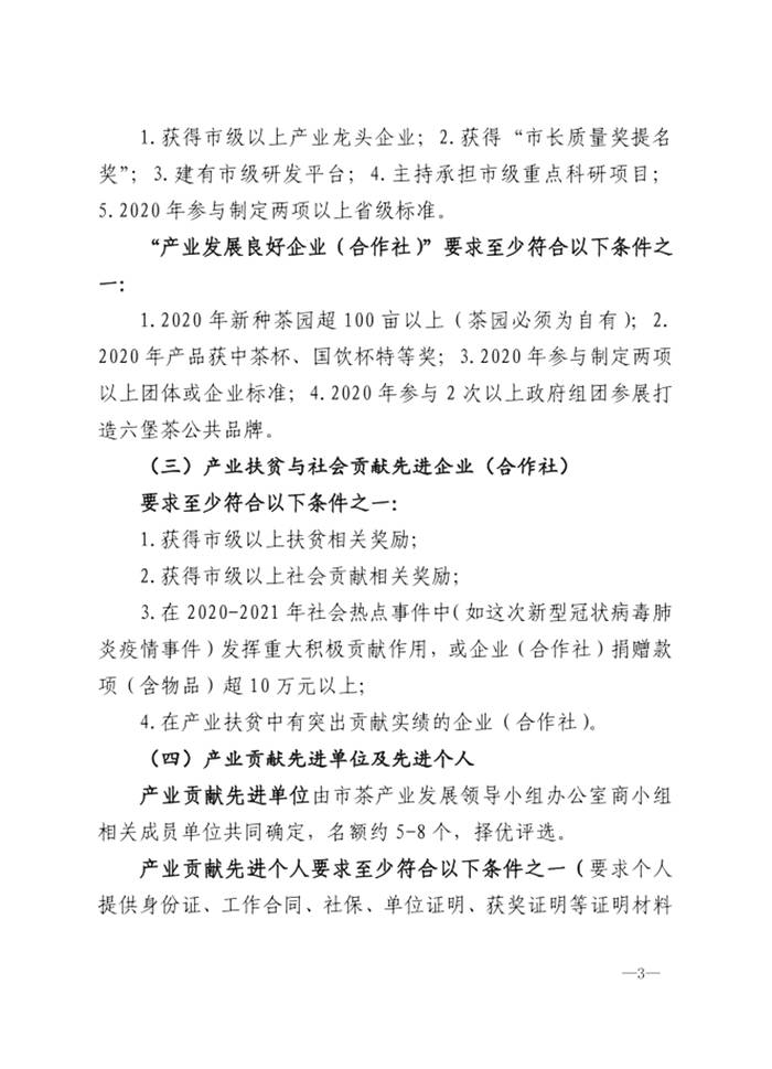 有关于关于开展梧州市2020年茶产业工作先进典型评选的通知的热门消息(2)