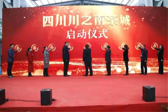 关于“打造西南乃至全国茶叶集散中心”四川川之南茶城首届茶商大会举行的最新信息(1)