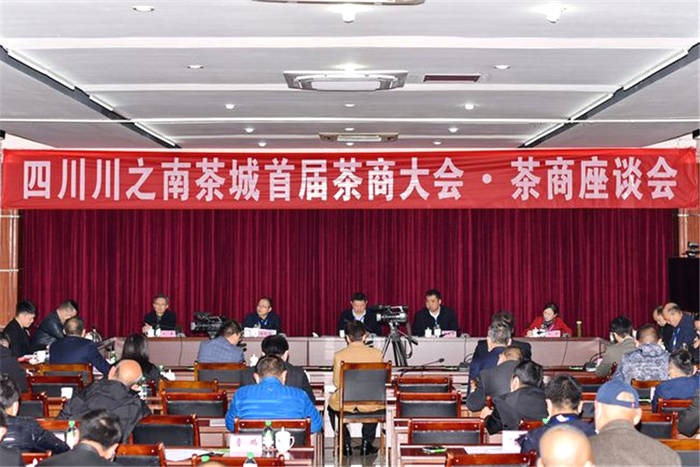 关于“打造西南乃至全国茶叶集散中心”四川川之南茶城首届茶商大会举行的最新信息(4)