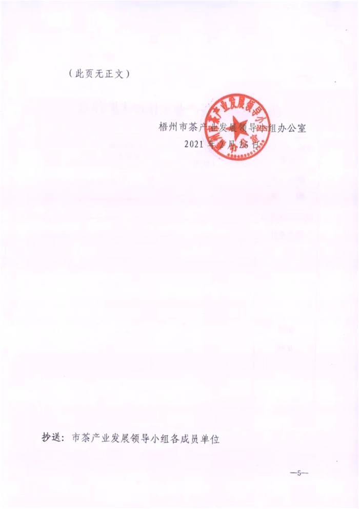 有关于关于开展梧州市2020年茶产业工作先进典型评选的通知的热门消息(4)
