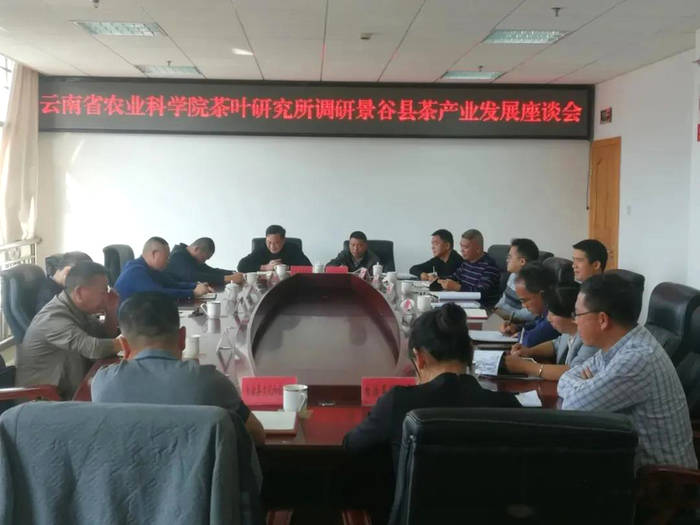 关于云南省农业科学院茶叶产业体系专家组到景谷县指导茶产业发展的热门资讯
