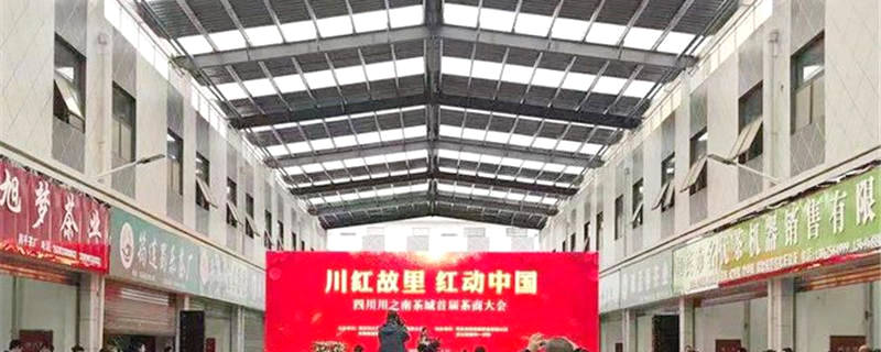 关于“打造西南乃至全国茶叶集散中心”四川川之南茶城首届茶商大会举行的最新信息