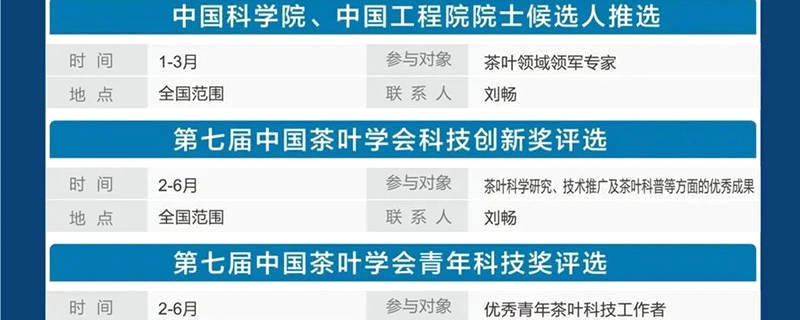 有关于重要公告｜中国茶叶学会发布2021年十二项重点工作的最新资讯