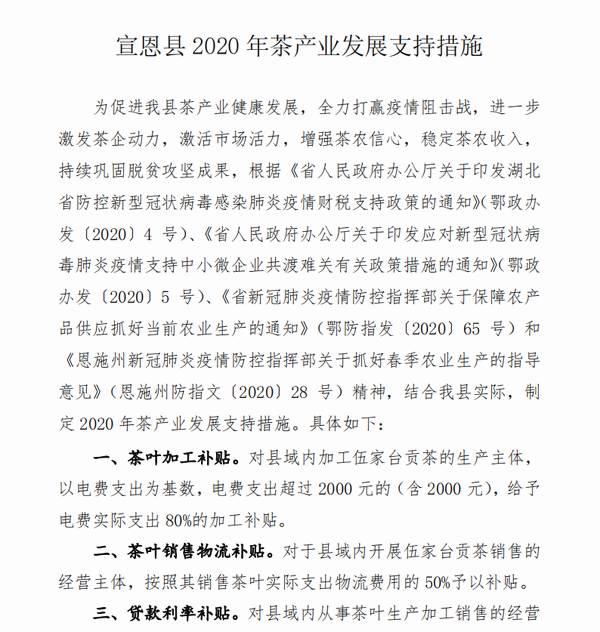 关于2020年恩施硒茶产业发展大事记（一）的最新资讯(15)