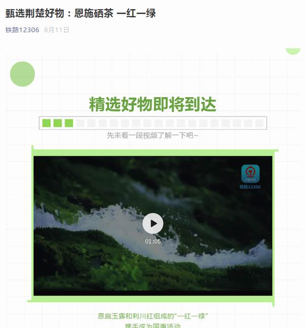 关于2020年恩施硒茶产业发展大事记（二）的热门消息(26)