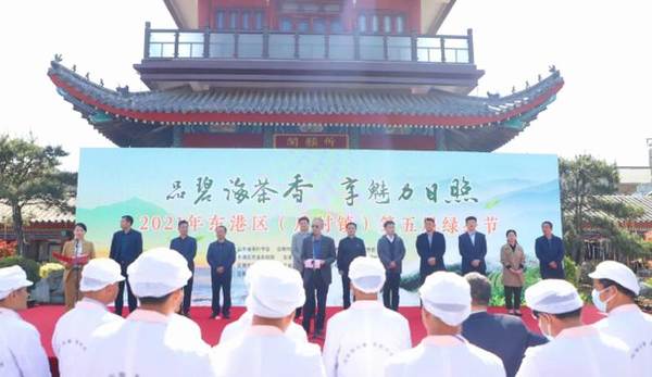 关于2021东港区(后村镇)第五届绿茶节：品碧海茶香 享魅力日照的热门信息(1)