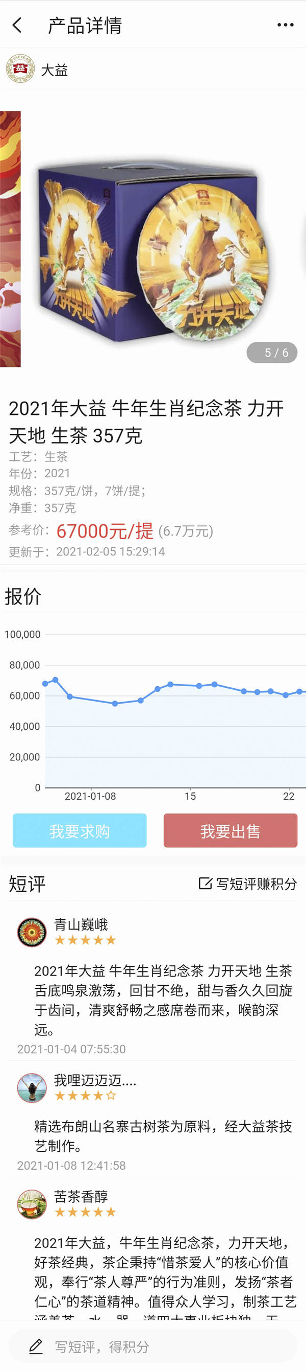 有关于茶友网app:你想知道的茶行业数据,一个茶友网app就够了!的热门资讯(1)