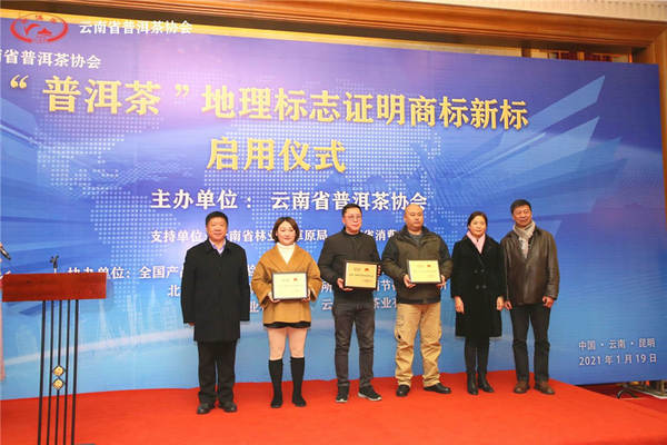 关于重磅丨“普洱茶”地理标志证明商标新标正式启用!的最新资讯(10)