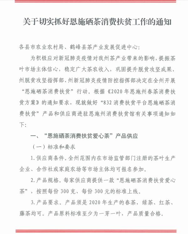 关于2020年恩施硒茶产业发展大事记（二）的热门消息