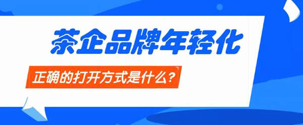 关于【2020年度观点】茶行业年度观点影响力盘点（上）的最新信息(3)