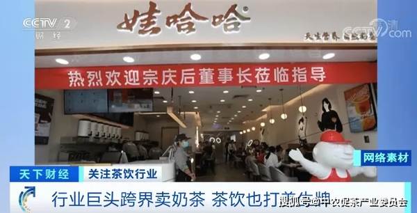 有关于央视财经：巨头纷纷跨界卖奶茶，茶饮店真的是门好生意吗？的资讯(4)