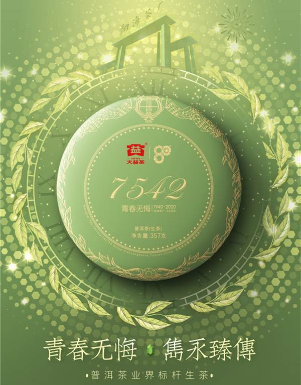 有关于茶叶消费年轻化：靠产品拉动消费者与品牌强劲关系的信息(6)