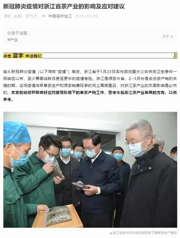 关于发展规划 | 浙江省茶产业“十三五”回顾与“十四五”展望的最新消息(12)