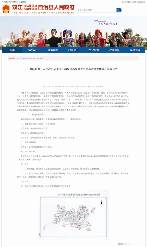 有关于保护古茶树资源，促进古茶树资源可持续利用，冰岛老寨整体搬迁！的最新资讯(1)