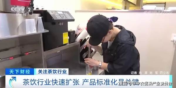 有关于央视财经：巨头纷纷跨界卖奶茶，茶饮店真的是门好生意吗？的资讯(8)