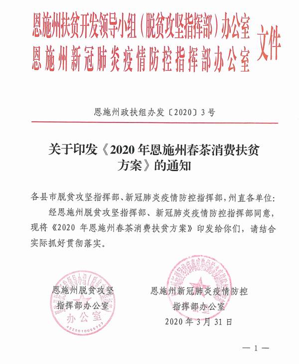 关于2020年恩施硒茶产业发展大事记（一）的最新资讯(22)