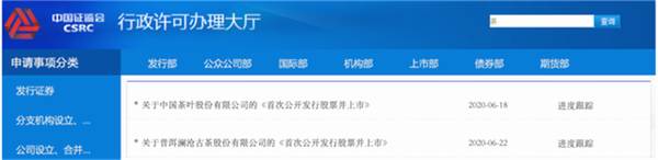 关于【2020年度新闻】茶行业热点新闻事件汇总的热门消息(7)