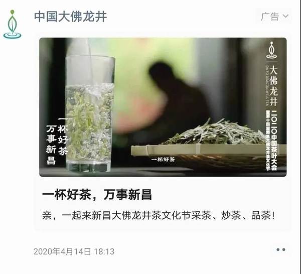 有关于链接现代消费者，看大佛龙井的品牌传播新探索的热门信息(15)