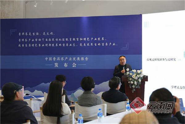 有关于《中国普洱茶产业发展报告(2019-2020)》文化蓝皮书发布的最新消息