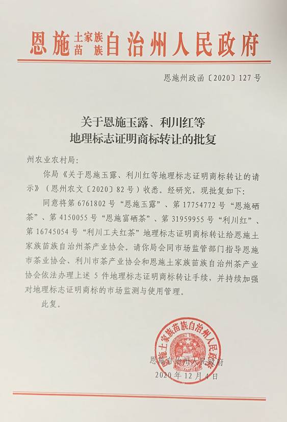 关于2020年恩施硒茶产业发展大事记(四)的热门资讯(5)