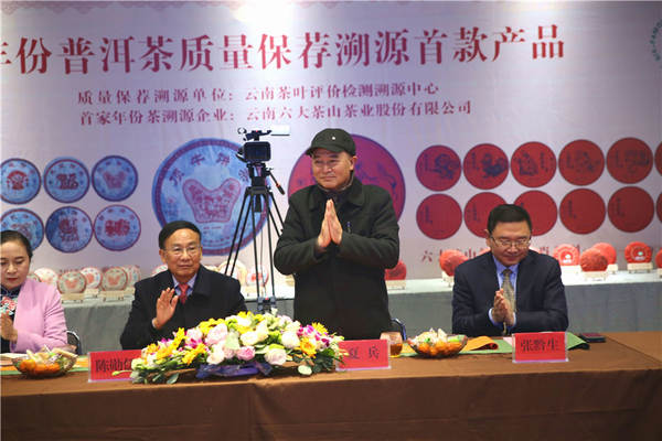 关于划时代意义!年份普洱茶质量保荐溯源线上发布会隆重举行的最新信息(2)