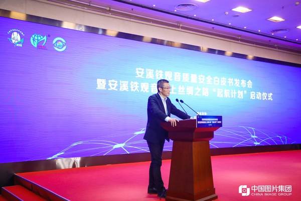 关于全国率先！安溪铁观音质量安全白皮书在北京发布！的新闻(3)