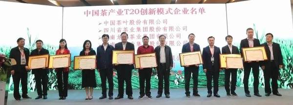 有关于中国茶产业T20创新模式推评活动结果揭晓的热门新闻(6)