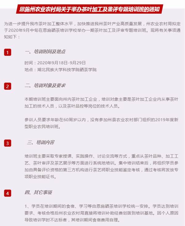 关于2020年恩施硒茶产业发展大事记(三)的新闻