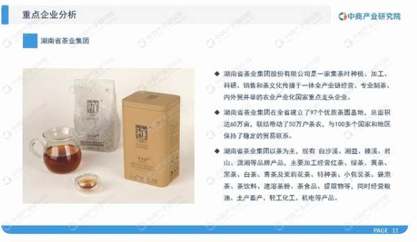 有关于《2021年“十四五”中国茶产业市场前景及投资研究报告》发布的最新消息(10)