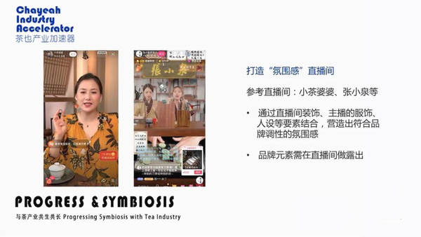 有关于GMV增长835%，茶品牌如何进场抖音自播？的热门资讯(5)