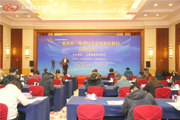 关于重磅丨“普洱茶”地理标志证明商标新标正式启用!的最新资讯