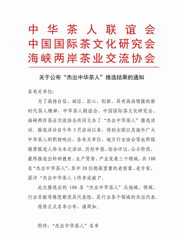 关于【2020年度新闻】茶行业热点新闻事件汇总(中)的热门新闻(5)