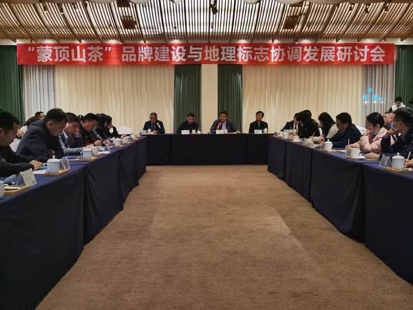 关于2021年“蒙顶山茶”品牌建设发展研讨会圆满举行的新闻