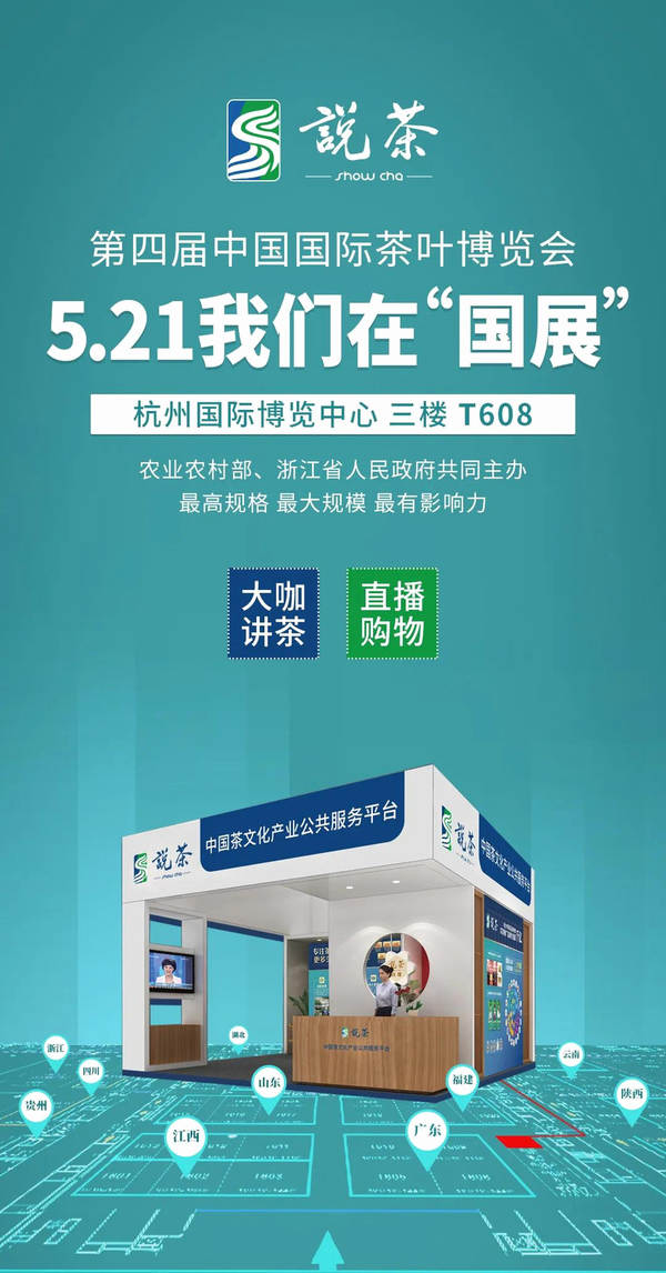 关于“国字头”茶博会即将举办！发现没？这是一场“革命”的热门新闻(14)