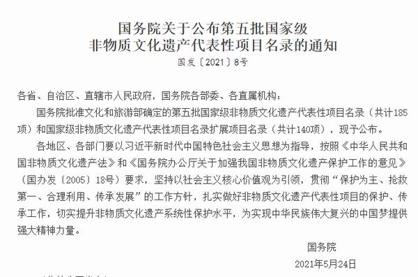 有关于第五批国家级非遗名录发布，茶界再添8项制作技艺！的新闻