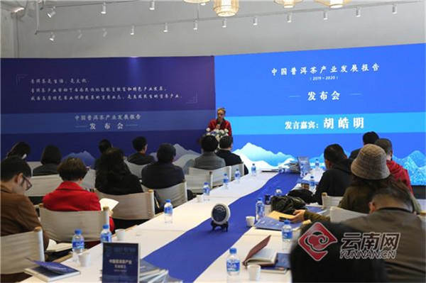 有关于《中国普洱茶产业发展报告(2019-2020)》文化蓝皮书发布的最新消息(2)