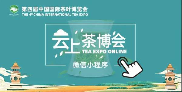 关于“国字头”茶博会即将举办！发现没？这是一场“革命”的热门新闻(13)