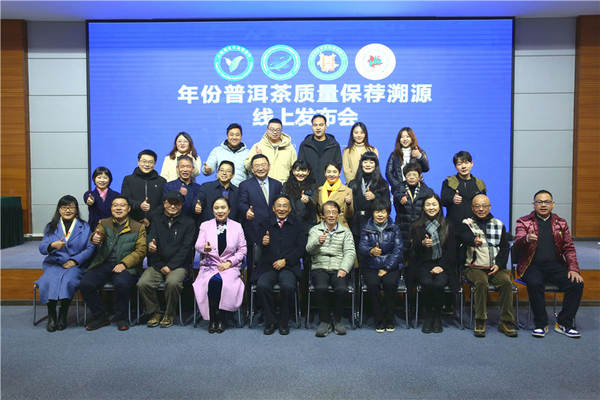 关于划时代意义!年份普洱茶质量保荐溯源线上发布会隆重举行的最新信息(15)