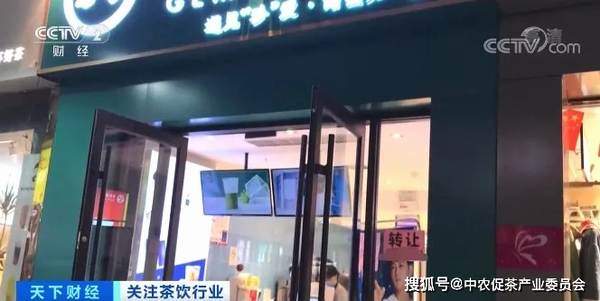 有关于央视财经：巨头纷纷跨界卖奶茶，茶饮店真的是门好生意吗？的资讯(11)