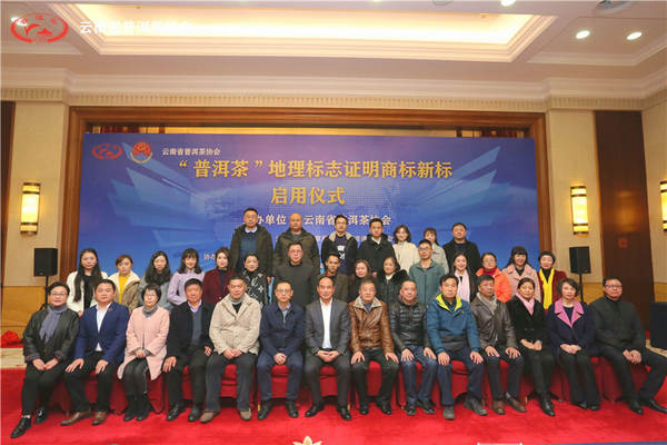 关于重磅丨“普洱茶”地理标志证明商标新标正式启用!的最新资讯(17)