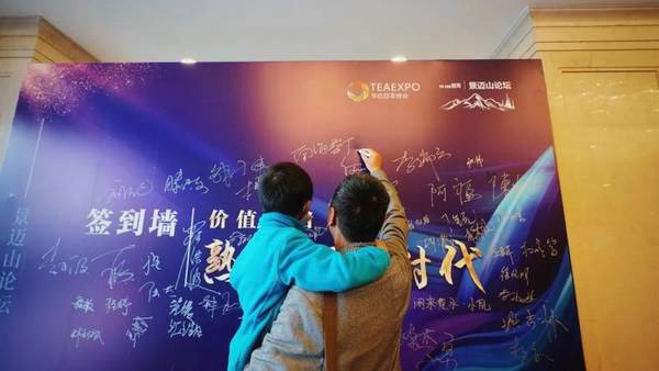 关于熟茶3.0时代，开启普洱熟茶新纪元：2020年景迈山论坛圆满落幕的最新信息(3)