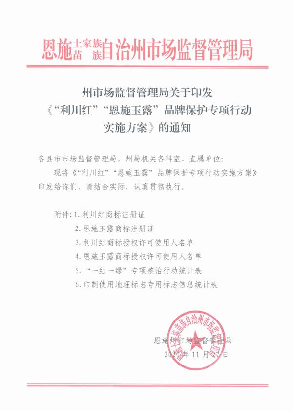 关于2020年恩施硒茶产业发展大事记(四)的热门资讯(6)