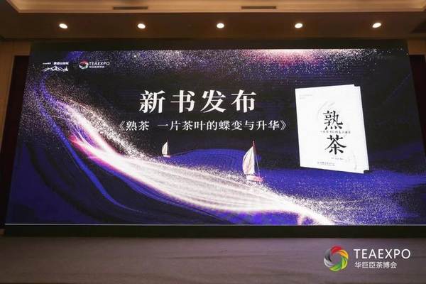 关于熟茶3.0时代，开启普洱熟茶新纪元：2020年景迈山论坛圆满落幕的最新信息(26)