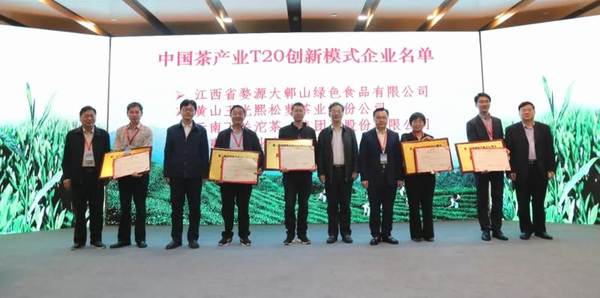 有关于中国茶产业T20创新模式推评活动结果揭晓的热门新闻(4)