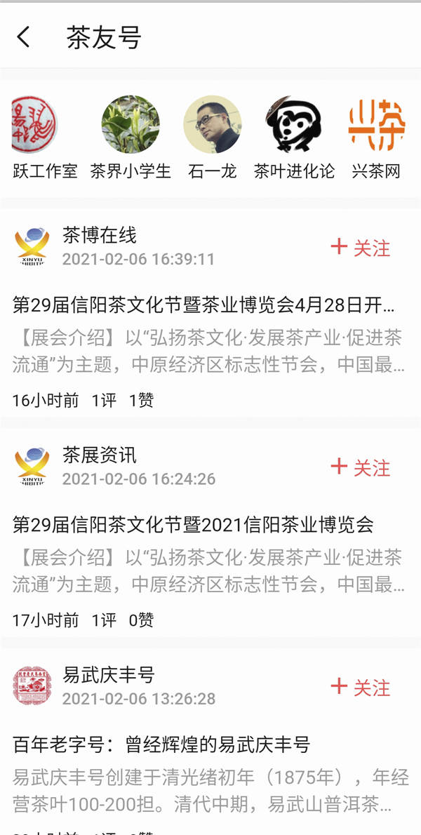 有关于茶友网app:你想知道的茶行业数据,一个茶友网app就够了!的热门资讯(2)