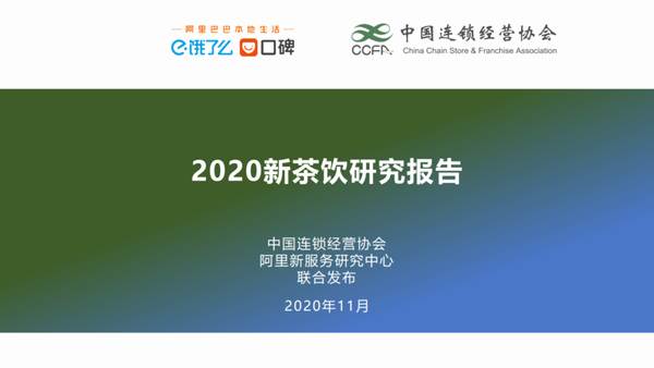 关于【2020年度报告】茶行业分析趋势报告汇总（下）的资讯(4)