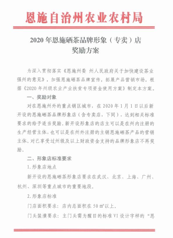 关于2020年恩施硒茶产业发展大事记(四)的热门资讯(12)