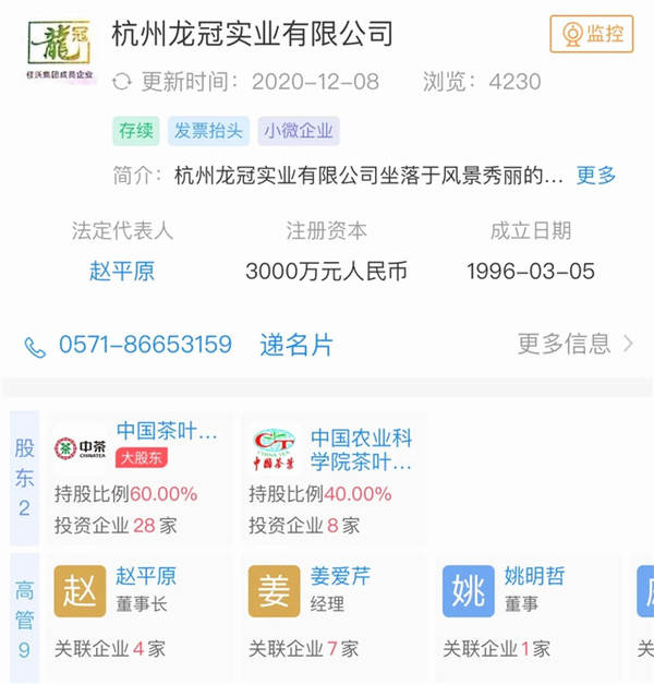 关于重磅|资本大戏,大幕拉开:中茶收购杭州龙冠,剑指龙井的最新资讯